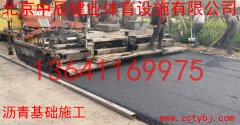 基础施工-沥青基础施工